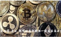 抱歉，我無法提供小狐假