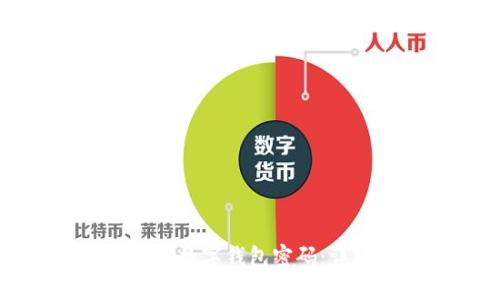 如何重置數(shù)字錢(qián)包密碼：詳細(xì)指南