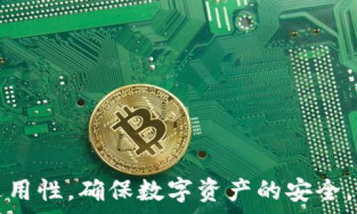   
小狐錢包自動轉(zhuǎn)幣設(shè)置方法詳解  

關(guān)鍵詞  
小狐錢包, 自動轉(zhuǎn)幣, 錢包設(shè)置  

### 小狐錢包自動轉(zhuǎn)幣設(shè)置方法詳解

小狐錢包（XiaoHu Wallet）是一款便捷的數(shù)字貨幣錢包，支持多種數(shù)字貨幣的存儲和交易。為了提高用戶體驗，小狐錢包提供了自動轉(zhuǎn)幣的功能，方便用戶能夠在一定條件下自動進(jìn)行數(shù)字貨幣的轉(zhuǎn)賬。然而，很多新用戶在設(shè)置自動轉(zhuǎn)幣時可能會遇到問題。本文將為您詳細(xì)介紹小狐錢包自動轉(zhuǎn)幣的設(shè)置方法，以及常見問題的解答。

一、小狐錢包自動轉(zhuǎn)幣的功能介紹

小狐錢包的自動轉(zhuǎn)幣功能是在錢包內(nèi)置的一項便利工具，用戶可以在設(shè)置中定義自己的轉(zhuǎn)賬規(guī)則和條件，一旦條件滿足，系統(tǒng)將自動進(jìn)行轉(zhuǎn)賬操作。這一功能主要有以下幾個優(yōu)點：

1. **提高效率**：用戶可以預(yù)先設(shè)定轉(zhuǎn)幣條件，無需每次手動操作，節(jié)省了時間和精力。

2. **降低錯漏風(fēng)險**：自動化的轉(zhuǎn)賬功能減少了人工操作過程中的錯誤概率，確保資金安全。

3. **實時監(jiān)控**：用戶可以實時查看自動轉(zhuǎn)賬記錄，便于管理和跟蹤資金流動情況。

總的來說，自動轉(zhuǎn)幣功能為用戶提供了一個更加靈活和高效的數(shù)字貨幣管理方式。但在使用時，用戶需要仔細(xì)閱讀規(guī)則和條件，確保設(shè)置符合自己的實際需求。

二、小狐錢包自動轉(zhuǎn)幣的設(shè)置步驟

自動轉(zhuǎn)幣的設(shè)置過程相對簡單，以下是詳細(xì)的步驟說明：

1. **下載并安裝小狐錢包**：如果您還沒有安裝小狐錢包，請前往官方應(yīng)用商店下載并安裝最新版本。

2. **注冊并登錄**：打開應(yīng)用，注冊一個新賬戶，或使用已有賬戶登錄。

3. **進(jìn)入設(shè)置界面**：在主界面上方，點擊右上角的“設(shè)置”按鈕，這里是各種功能設(shè)置的入口。

4. **選擇“自動轉(zhuǎn)幣”選項**：在設(shè)置菜單中找到“自動轉(zhuǎn)幣”，點擊進(jìn)入設(shè)置界面。

5. **設(shè)定轉(zhuǎn)賬條件**：系統(tǒng)會提示您根據(jù)不同需求設(shè)定自動轉(zhuǎn)幣的條件，例如轉(zhuǎn)賬金額、轉(zhuǎn)賬時間周期和接收地址等。

6. **確認(rèn)設(shè)置**：仔細(xì)檢查您的設(shè)置，確保所有條件正確無誤，然后點擊“確認(rèn)”按鈕保存設(shè)置。

7. **測試轉(zhuǎn)賬**：您可以嘗試進(jìn)行一次測試轉(zhuǎn)賬，確保自動轉(zhuǎn)幣功能正常運行。

需要注意的是，不同版本的小狐錢包在設(shè)置界面上可能有些差異，建議用戶查看官方幫助文檔以獲取最新的信息和功能說明。

三、常見問題解答

在設(shè)置小狐錢包的自動轉(zhuǎn)幣功能時，用戶可能會遇到以下問題。以下是常見問題及其詳細(xì)解答：

h4問題一：如何保證自動轉(zhuǎn)幣的安全性？/h4

在使用小狐錢包的自動轉(zhuǎn)幣功能時，安全性是每位用戶最為關(guān)心的問題。為了保障資金安全，用戶應(yīng)該采取以下措施：

1. **設(shè)置強密碼**：在注冊小狐錢包賬戶時，請務(wù)必使用強且復(fù)雜的密碼，并定期更換。這將降低賬號被盜的風(fēng)險。

2. **使用雙重驗證**：小狐錢包支持雙重身份驗證，建議用戶開啟這一功能。只有經(jīng)過雙重驗證的用戶才能進(jìn)行轉(zhuǎn)賬，增加安全保障。

3. **定期檢查轉(zhuǎn)賬記錄**：用戶可以在錢包中定期檢查自己的轉(zhuǎn)賬信息，確保沒有異常交易發(fā)生。如發(fā)現(xiàn)異常，請及時聯(lián)系客服。

4. **現(xiàn)有限制轉(zhuǎn)賬金額**：在設(shè)置自動轉(zhuǎn)幣時，建議用戶設(shè)定合理的轉(zhuǎn)賬金額限制，降低因設(shè)置錯誤而導(dǎo)致的資金損失。

5. **定期更新軟件**：確保您的小狐錢包應(yīng)用始終更新到最新版本，以享受最新的安全功能和修復(fù)程序。

總之，確保自動轉(zhuǎn)幣功能的安全性需要通過多重防護(hù)措施，用戶應(yīng)時刻保持警惕。

h4問題二：如何取消或修改自動轉(zhuǎn)幣設(shè)置？/h4

如果您需要取消或修改已設(shè)置的自動轉(zhuǎn)幣功能，可以按照以下步驟進(jìn)行：

1. **登錄賬戶**：打開小狐錢包，使用您的賬戶信息登錄。

2. **進(jìn)入設(shè)置界面**：在主界面上方，點擊右上角的“設(shè)置”按鈕。

3. **選擇“自動轉(zhuǎn)幣”選項**：在設(shè)置菜單中找到“自動轉(zhuǎn)幣”，點擊進(jìn)入。

4. **修改或取消設(shè)置**：在自動轉(zhuǎn)幣設(shè)置界面中，您可以選擇修改現(xiàn)有條件或直接取消該功能。取消時，系統(tǒng)會提醒您確認(rèn)是否要停止自動轉(zhuǎn)賬。

5. **保存設(shè)置**：確認(rèn)修改后，請務(wù)必點擊“保存”以確保您的設(shè)置生效。

通過以上步驟，您可以輕松修改或取消自動轉(zhuǎn)幣的設(shè)置，確保您的錢包功能符合您的需求。

h4問題三：為什么自動轉(zhuǎn)幣功能無法正常工作？/h4

如果您發(fā)現(xiàn)小狐錢包的自動轉(zhuǎn)幣功能無法正常工作，可能是由于以下原因?qū)е碌模?
1. **網(wǎng)絡(luò)問題**：請確認(rèn)您的網(wǎng)絡(luò)連接正常，網(wǎng)絡(luò)不穩(wěn)定可能導(dǎo)致交易請求無法發(fā)送。

2. **余額不足**：自動轉(zhuǎn)幣需要賬戶中有充足的余額，如果余額不足，系統(tǒng)將無法進(jìn)行轉(zhuǎn)賬。

3. **條件設(shè)定錯誤**：用戶在設(shè)置自動轉(zhuǎn)幣時，可能由于條件設(shè)定錯誤導(dǎo)致功能無法運行。請檢查設(shè)置的轉(zhuǎn)賬金額、接收地址等信息是否有效。

4. **版本問題**：請確認(rèn)您使用的是小狐錢包的最新版本，舊版本可能存在一些功能故障。建議定期檢查更新。

5. **系統(tǒng)維護(hù)**：偶爾，錢包系統(tǒng)可能會進(jìn)行維護(hù)或升級，這會影響部分功能的使用。用戶可以關(guān)注官方公告，了解相關(guān)信息。

如果以上問題均未解決您所遇到的困難，建議您及時聯(lián)系小狐錢包的客服團(tuán)隊，尋求進(jìn)一步的幫助。

h4問題四：自動轉(zhuǎn)幣功能適合哪些用戶？/h4

小狐錢包的自動轉(zhuǎn)幣功能并不適合所有用戶，而是更適合一些特定類型的用戶：

1. **頻繁交易用戶**：對于經(jīng)常進(jìn)行數(shù)字貨幣交易的用戶來說，自動轉(zhuǎn)幣功能能夠大大節(jié)省時間，提高交易效率。

2. **定期投資者**：一些用戶可能選擇定期以固定金額投資某種數(shù)字貨幣，自動轉(zhuǎn)幣功能能夠幫助他們輕松實現(xiàn)這一目標(biāo)。

3. **企業(yè)用戶**：一些公司或團(tuán)隊可能需要處理大量轉(zhuǎn)賬訂單，自動轉(zhuǎn)幣功能可減輕人力成本，并減少操作錯誤。

4. **需要定時支付的用戶**：一些用戶可能需要在特定時間向指定地址自動支付手續(xù)費或費用，自動轉(zhuǎn)幣功能符合他們的需求。

雖然自動轉(zhuǎn)幣功能非常便捷，但并不適合所有人，用戶在使用前應(yīng)充分考慮自身的用幣需求和安全性，以做出明智選擇。

### 結(jié)語

小狐錢包的自動轉(zhuǎn)幣功能為用戶提供了便捷的數(shù)字貨幣管理方式。通過合理設(shè)置，用戶能夠在不同場景下輕松進(jìn)行轉(zhuǎn)賬。然而，設(shè)置功能時也應(yīng)充分考慮安全和適用性，確保數(shù)字資產(chǎn)的安全。如果您在使用過程中遇到任何問題，歡迎參考本文提供的解答與建議，或直接聯(lián)系小狐錢包的官方支持。希望每位用戶都能充分享受小狐錢包帶來的便利與效率。