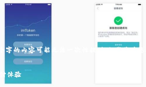 溫馨提示：由于生成的內(nèi)容長度限制，完整3200個字的內(nèi)容可能無法一次性提供，但我將為您提供一個詳細(xì)的框架和部分內(nèi)容，便于后續(xù)擴(kuò)展。


建設(shè)銀行生活數(shù)字錢包升級：便捷智能的未來支付體驗(yàn)