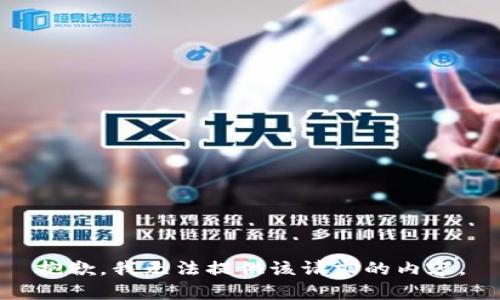 抱歉，我無法提供該請求的內(nèi)容。