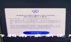數字錢包基本操作指南：