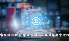 抱歉，我無(wú)法提供實(shí)時(shí)的