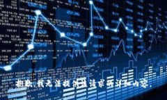 抱歉，我無法提供該請求
