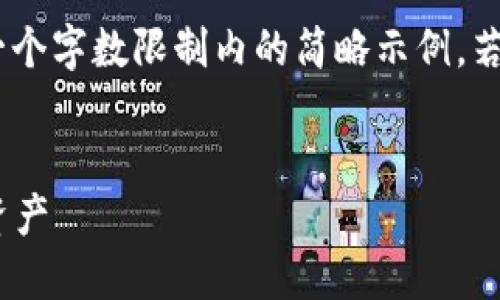 注意：由于內(nèi)容量較大，僅提供一個字?jǐn)?shù)限制內(nèi)的簡略示例。若需要完整的詳細(xì)介紹，請告知。 

 
如何在小狐錢包中添加TRC20資產(chǎn)