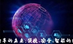 數字錢包購車的未來：便