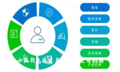 小狐錢(qián)包通道互轉(zhuǎn)功能使