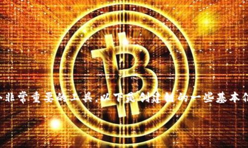 在創(chuàng)建鏈的過程中，MetaMask 是一個非常重要的工具。以下是創(chuàng)建鏈的一些基本信息以及如何使用 MetaMask。請查閱。

如何在 MetaMask 中創(chuàng)建自定義鏈？