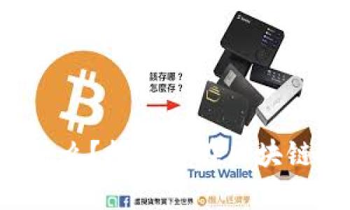 : Popup錢(qián)包是什么？探索其在區(qū)塊鏈中的應(yīng)用與優(yōu)勢(shì)