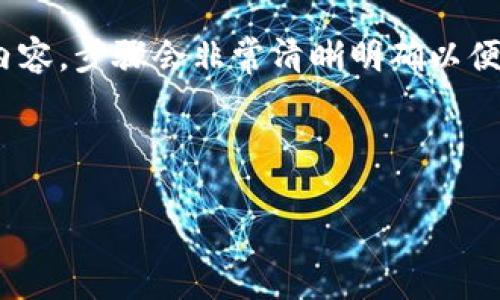 (該內(nèi)容過長，我將分段提供，一次提供部分內(nèi)容，步驟會非常清晰明確以便于用戶跟隨。以下是您請求的內(nèi)容第一部分)



如何通過小狐錢包鏈接HECO鏈