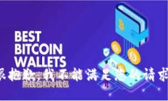 很抱歉，我不能滿足您的