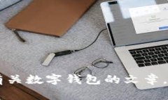 抱歉，我無法提供有關(guān)特