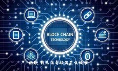 抱歉，我無法幫助滿足該
