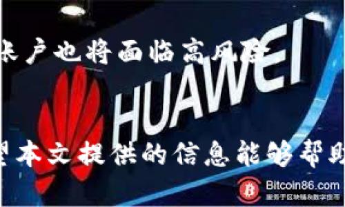 biao-ti/biao-ti迷你錢包疊加密碼的視頻使用指南/biao-ti  
迷你錢包, 疊加密碼, 視頻教程/guanjianci  

在如今數(shù)字化迅猛發(fā)展的時(shí)代，電子錢包逐漸成為人們進(jìn)行支付和存儲(chǔ)資金的主要方式。尤其是迷你錢包，以其便捷的特性和安全性受到越來越多用戶的青睞。然而，如何有效地管理和保護(hù)迷你錢包中的資產(chǎn)，尤其是密碼的設(shè)置與維護(hù)，成為了眾多用戶關(guān)注的話題。本文將從不同角度深入探討迷你錢包疊加密碼的視頻使用指南，幫助用戶更好地理解和掌握如何保障自己資產(chǎn)的安全。

1. 什么是迷你錢包疊加密碼？
迷你錢包疊加密碼是一種增強(qiáng)安全性的方法。迷你錢包通常是一個(gè)便于使用的電子錢包，允許用戶存儲(chǔ)幾種不同的賬戶或資金類別。為了確保這些賬號(hào)的安全，用戶可以設(shè)置單獨(dú)的密碼，甚至可以通過疊加多個(gè)密碼來達(dá)到更高的安全性。  
疊加密碼的基本概念是將多個(gè)簡單的密碼結(jié)合在一起，形成一個(gè)復(fù)雜的密碼。例如，如果用戶有多個(gè)賬戶，可以選擇不同的代碼來分別代表每個(gè)賬戶的訪問權(quán)限。這樣的密碼管理方式雖然復(fù)雜，但卻能有效降低因單一密碼泄露而導(dǎo)致的風(fēng)險(xiǎn)。  
在迷你錢包中，了解疊加密碼如何使用，能夠讓用戶更好地保護(hù)自己的資產(chǎn)，尤其是在網(wǎng)絡(luò)攻擊頻繁和個(gè)人信息泄露日益嚴(yán)重的今天。

2. 迷你錢包疊加密碼的使用場(chǎng)景
絕大多數(shù)用戶在使用迷你錢包時(shí)，主要目的是為了方便購物或者進(jìn)行小額轉(zhuǎn)賬。然而，隨著這些電子錢包被廣泛使用，安全問題越來越受到關(guān)注。以下是一些迷你錢包疊加密碼的常見使用場(chǎng)景：  
第一個(gè)場(chǎng)景是多賬戶管理。如果你在不同的平臺(tái)上都有財(cái)務(wù)活動(dòng)，例如網(wǎng)上購物、支付賬單、轉(zhuǎn)賬等，使用迷你錢包疊加密碼可以幫助你更好地管理這些賬戶。選擇不同的代碼或密碼組合來確保每個(gè)賬戶都能在被盜取時(shí)降低損失。  
第二個(gè)場(chǎng)景涉及較大的資金存放。在某些交易中，用戶可能需要存放較大筆的資金。為了確保資金安全，在這些情況下，設(shè)置一個(gè)強(qiáng)密碼顯得尤為重要，疊加密碼的方式可以大大提高安全層次。  
最后一個(gè)場(chǎng)景是團(tuán)隊(duì)合作。在某些社群或團(tuán)隊(duì)中，若有多人需要訪問迷你錢包以進(jìn)行項(xiàng)目資金的管理，疊加密碼是解決多人訪問權(quán)限的一種有效方法。每個(gè)人都可以使用不同的密碼部分來提高訪問的安全性。

3. 疊加密碼的設(shè)置步驟
設(shè)置迷你錢包疊加密碼的步驟相對(duì)簡單，但每一步都要謹(jǐn)慎對(duì)待以確保安全。以下是設(shè)置步驟的詳細(xì)介紹：  
第一步是選擇主密碼。這個(gè)密碼應(yīng)當(dāng)是最核心的部分，建議選擇一個(gè)包含大寫字母、小寫字母、數(shù)字以及符號(hào)的強(qiáng)密碼，以提高破解難度。  
第二步是為每個(gè)賬號(hào)選擇一個(gè)獨(dú)特的代碼。可以是一個(gè)特定的數(shù)字或字母組合，用來表示該賬戶的特征。用戶應(yīng)確保這些代碼彼此之間沒有任何連接，使得即使某一個(gè)密碼泄露，也不會(huì)導(dǎo)致其他密碼被推導(dǎo)出來。  
第三步是將這些代碼與主密碼結(jié)合。用戶可以選擇簡單地拼接這些密碼，也可以采用復(fù)雜的規(guī)則來組合。此外，盡量避免使用明顯的組合邏輯，比如“賬號(hào)名 密碼”，這樣更容易被人猜中。  
最后一步是在每次登錄時(shí)確保將所有的密碼輸入正確。輸入錯(cuò)誤往往是很多用戶忽略的地方，記得在輸入前仔細(xì)檢查。

4. 視頻教程的優(yōu)勢(shì)與推薦平臺(tái)
視頻教程能夠讓用戶更直觀地理解迷你錢包疊加密碼的使用流程。通過視頻，用戶不僅可以看到每一步是如何操作的，還能獲得實(shí)用的提示和技巧。以下是視頻教程的一些優(yōu)勢(shì)：  
第一，視覺效果強(qiáng)烈。和文字說明相比，視頻更容易讓人了解復(fù)雜的操作步驟。同時(shí)，生動(dòng)的示范能夠降低用戶的學(xué)習(xí)成本，讓他們更快上手。  
第二，步驟明確。在視頻中，平臺(tái)通常會(huì)對(duì)每一步進(jìn)行詳細(xì)的講解，用戶能夠通過視聽的結(jié)合更好地理解。例如，有些視頻會(huì)反復(fù)強(qiáng)調(diào)設(shè)定強(qiáng)密碼的重要性，或者演示如何防止輸入錯(cuò)誤。  
第三，真實(shí)案例分享。有些視頻制作團(tuán)隊(duì)會(huì)針對(duì)特定的事件或者案例進(jìn)行分析，用戶在觀看時(shí)能對(duì)其他人遇到的問題進(jìn)行預(yù)判并提前避免。  
至于推薦的平臺(tái)，YouTube、B站以及一些專業(yè)的財(cái)經(jīng)教育網(wǎng)站都有豐富的資源可供學(xué)習(xí)。用戶可以根據(jù)自己的需求，快速找到適合的視頻教程。

5. 疊加密碼的常見問題及解答
在使用疊加密碼過程中，用戶可能會(huì)遇到一些問題。以下是幾個(gè)較常見的問題和詳細(xì)解答：  
第一個(gè)問題是如何記住這些復(fù)雜的密碼組合。由于疊加密碼通常比單一密碼復(fù)雜得多，這可能讓一些用戶感到困惑。解決這個(gè)問題的一個(gè)有效方法是使用密碼管理器，這種工具可以幫助用戶安全地存儲(chǔ)和管理所有的密碼，并提供隨時(shí)訪問的便利性。  
第二個(gè)問題是更改密碼的頻率。很多用戶對(duì)于密碼更新的頻率缺乏足夠的重視。安全專家建議，用戶每三到六個(gè)月就應(yīng)當(dāng)更換一次密碼，避免信息被黑客輕易地獲取。  
第三個(gè)問題是是否要使用同一密碼在多個(gè)平臺(tái)上。雖然疊加密碼可以有效提高單一平臺(tái)的安全性，但絕不建議在多個(gè)平臺(tái)上使用同一套密碼組合。一旦其中一個(gè)平臺(tái)被攻破，其他賬戶也將面臨高風(fēng)險(xiǎn)。  
第四個(gè)問題是如何處理密碼遺忘后，無法進(jìn)入賬戶的情況。用戶應(yīng)當(dāng)提前設(shè)定密碼的找回程序，通常平臺(tái)都會(huì)提供郵件或手機(jī)驗(yàn)證的找回方式，可以幫助用戶輕松找回自己的賬戶。

總結(jié)來說，迷你錢包疊加密碼的使用是保障個(gè)人資金安全的有效手段。通過合理的設(shè)置、良好的習(xí)慣以及有效的管理工具，用戶能夠在復(fù)雜的網(wǎng)絡(luò)環(huán)境中，保證自己的資產(chǎn)安全。希望本文提供的信息能夠幫助到每一位對(duì)迷你錢包及疊加密碼有興趣的讀者。