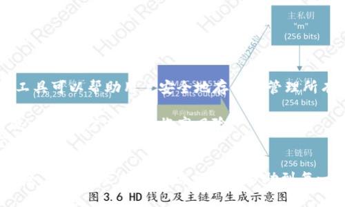 biao-ti/biao-ti迷你錢包疊加密碼的視頻使用指南/biao-ti  
迷你錢包, 疊加密碼, 視頻教程/guanjianci  

在如今數(shù)字化迅猛發(fā)展的時(shí)代，電子錢包逐漸成為人們進(jìn)行支付和存儲(chǔ)資金的主要方式。尤其是迷你錢包，以其便捷的特性和安全性受到越來越多用戶的青睞。然而，如何有效地管理和保護(hù)迷你錢包中的資產(chǎn)，尤其是密碼的設(shè)置與維護(hù)，成為了眾多用戶關(guān)注的話題。本文將從不同角度深入探討迷你錢包疊加密碼的視頻使用指南，幫助用戶更好地理解和掌握如何保障自己資產(chǎn)的安全。

1. 什么是迷你錢包疊加密碼？
迷你錢包疊加密碼是一種增強(qiáng)安全性的方法。迷你錢包通常是一個(gè)便于使用的電子錢包，允許用戶存儲(chǔ)幾種不同的賬戶或資金類別。為了確保這些賬號(hào)的安全，用戶可以設(shè)置單獨(dú)的密碼，甚至可以通過疊加多個(gè)密碼來達(dá)到更高的安全性。  
疊加密碼的基本概念是將多個(gè)簡單的密碼結(jié)合在一起，形成一個(gè)復(fù)雜的密碼。例如，如果用戶有多個(gè)賬戶，可以選擇不同的代碼來分別代表每個(gè)賬戶的訪問權(quán)限。這樣的密碼管理方式雖然復(fù)雜，但卻能有效降低因單一密碼泄露而導(dǎo)致的風(fēng)險(xiǎn)。  
在迷你錢包中，了解疊加密碼如何使用，能夠讓用戶更好地保護(hù)自己的資產(chǎn)，尤其是在網(wǎng)絡(luò)攻擊頻繁和個(gè)人信息泄露日益嚴(yán)重的今天。

2. 迷你錢包疊加密碼的使用場(chǎng)景
絕大多數(shù)用戶在使用迷你錢包時(shí)，主要目的是為了方便購物或者進(jìn)行小額轉(zhuǎn)賬。然而，隨著這些電子錢包被廣泛使用，安全問題越來越受到關(guān)注。以下是一些迷你錢包疊加密碼的常見使用場(chǎng)景：  
第一個(gè)場(chǎng)景是多賬戶管理。如果你在不同的平臺(tái)上都有財(cái)務(wù)活動(dòng)，例如網(wǎng)上購物、支付賬單、轉(zhuǎn)賬等，使用迷你錢包疊加密碼可以幫助你更好地管理這些賬戶。選擇不同的代碼或密碼組合來確保每個(gè)賬戶都能在被盜取時(shí)降低損失。  
第二個(gè)場(chǎng)景涉及較大的資金存放。在某些交易中，用戶可能需要存放較大筆的資金。為了確保資金安全，在這些情況下，設(shè)置一個(gè)強(qiáng)密碼顯得尤為重要，疊加密碼的方式可以大大提高安全層次。  
最后一個(gè)場(chǎng)景是團(tuán)隊(duì)合作。在某些社群或團(tuán)隊(duì)中，若有多人需要訪問迷你錢包以進(jìn)行項(xiàng)目資金的管理，疊加密碼是解決多人訪問權(quán)限的一種有效方法。每個(gè)人都可以使用不同的密碼部分來提高訪問的安全性。

3. 疊加密碼的設(shè)置步驟
設(shè)置迷你錢包疊加密碼的步驟相對(duì)簡單，但每一步都要謹(jǐn)慎對(duì)待以確保安全。以下是設(shè)置步驟的詳細(xì)介紹：  
第一步是選擇主密碼。這個(gè)密碼應(yīng)當(dāng)是最核心的部分，建議選擇一個(gè)包含大寫字母、小寫字母、數(shù)字以及符號(hào)的強(qiáng)密碼，以提高破解難度。  
第二步是為每個(gè)賬號(hào)選擇一個(gè)獨(dú)特的代碼?？梢允且粋€(gè)特定的數(shù)字或字母組合，用來表示該賬戶的特征。用戶應(yīng)確保這些代碼彼此之間沒有任何連接，使得即使某一個(gè)密碼泄露，也不會(huì)導(dǎo)致其他密碼被推導(dǎo)出來。  
第三步是將這些代碼與主密碼結(jié)合。用戶可以選擇簡單地拼接這些密碼，也可以采用復(fù)雜的規(guī)則來組合。此外，盡量避免使用明顯的組合邏輯，比如“賬號(hào)名 密碼”，這樣更容易被人猜中。  
最后一步是在每次登錄時(shí)確保將所有的密碼輸入正確。輸入錯(cuò)誤往往是很多用戶忽略的地方，記得在輸入前仔細(xì)檢查。

4. 視頻教程的優(yōu)勢(shì)與推薦平臺(tái)
視頻教程能夠讓用戶更直觀地理解迷你錢包疊加密碼的使用流程。通過視頻，用戶不僅可以看到每一步是如何操作的，還能獲得實(shí)用的提示和技巧。以下是視頻教程的一些優(yōu)勢(shì)：  
第一，視覺效果強(qiáng)烈。和文字說明相比，視頻更容易讓人了解復(fù)雜的操作步驟。同時(shí)，生動(dòng)的示范能夠降低用戶的學(xué)習(xí)成本，讓他們更快上手。  
第二，步驟明確。在視頻中，平臺(tái)通常會(huì)對(duì)每一步進(jìn)行詳細(xì)的講解，用戶能夠通過視聽的結(jié)合更好地理解。例如，有些視頻會(huì)反復(fù)強(qiáng)調(diào)設(shè)定強(qiáng)密碼的重要性，或者演示如何防止輸入錯(cuò)誤。  
第三，真實(shí)案例分享。有些視頻制作團(tuán)隊(duì)會(huì)針對(duì)特定的事件或者案例進(jìn)行分析，用戶在觀看時(shí)能對(duì)其他人遇到的問題進(jìn)行預(yù)判并提前避免。  
至于推薦的平臺(tái)，YouTube、B站以及一些專業(yè)的財(cái)經(jīng)教育網(wǎng)站都有豐富的資源可供學(xué)習(xí)。用戶可以根據(jù)自己的需求，快速找到適合的視頻教程。

5. 疊加密碼的常見問題及解答
在使用疊加密碼過程中，用戶可能會(huì)遇到一些問題。以下是幾個(gè)較常見的問題和詳細(xì)解答：  
第一個(gè)問題是如何記住這些復(fù)雜的密碼組合。由于疊加密碼通常比單一密碼復(fù)雜得多，這可能讓一些用戶感到困惑。解決這個(gè)問題的一個(gè)有效方法是使用密碼管理器，這種工具可以幫助用戶安全地存儲(chǔ)和管理所有的密碼，并提供隨時(shí)訪問的便利性。  
第二個(gè)問題是更改密碼的頻率。很多用戶對(duì)于密碼更新的頻率缺乏足夠的重視。安全專家建議，用戶每三到六個(gè)月就應(yīng)當(dāng)更換一次密碼，避免信息被黑客輕易地獲取。  
第三個(gè)問題是是否要使用同一密碼在多個(gè)平臺(tái)上。雖然疊加密碼可以有效提高單一平臺(tái)的安全性，但絕不建議在多個(gè)平臺(tái)上使用同一套密碼組合。一旦其中一個(gè)平臺(tái)被攻破，其他賬戶也將面臨高風(fēng)險(xiǎn)。  
第四個(gè)問題是如何處理密碼遺忘后，無法進(jìn)入賬戶的情況。用戶應(yīng)當(dāng)提前設(shè)定密碼的找回程序，通常平臺(tái)都會(huì)提供郵件或手機(jī)驗(yàn)證的找回方式，可以幫助用戶輕松找回自己的賬戶。

總結(jié)來說，迷你錢包疊加密碼的使用是保障個(gè)人資金安全的有效手段。通過合理的設(shè)置、良好的習(xí)慣以及有效的管理工具，用戶能夠在復(fù)雜的網(wǎng)絡(luò)環(huán)境中，保證自己的資產(chǎn)安全。希望本文提供的信息能夠幫助到每一位對(duì)迷你錢包及疊加密碼有興趣的讀者。
