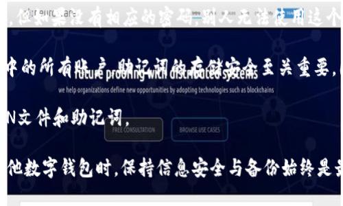 baioti如何導(dǎo)出MetaMask的JSON錢包文件/baioti
MetaMask,導(dǎo)出,JSON錢包文件/guanjianci

隨著區(qū)塊鏈技術(shù)的發(fā)展，數(shù)字貨幣錢包變得越來越重要。MetaMask是一個(gè)廣泛使用的以太坊錢包和瀏覽器擴(kuò)展，它允許用戶管理他們的以太坊資產(chǎn)以及進(jìn)行去中心化應(yīng)用的交互。在使用MetaMask的過程中，許多用戶會(huì)希望導(dǎo)出他們的錢包文件以便進(jìn)行備份或遷移。本文將詳細(xì)介紹如何導(dǎo)出MetaMask的JSON錢包文件，并解決與此相關(guān)的一些常見問題。

什么是MetaMask的JSON錢包文件？
MetaMask的JSON錢包文件是一種存儲(chǔ)用戶私鑰的加密文件。這個(gè)文件通常以.json作為擴(kuò)展名，包含了用戶的私鑰和相關(guān)的加密信息，以確保賬戶的安全。JSON文件支持用戶在不同設(shè)備和平臺(tái)之間方便地導(dǎo)入和導(dǎo)出他們的錢包，確保數(shù)字資產(chǎn)的安全和便捷的管理。

在MetaMask中，每當(dāng)用戶創(chuàng)建一個(gè)新錢包或?qū)氍F(xiàn)有的錢包時(shí)，系統(tǒng)都會(huì)生成相應(yīng)的JSON文件。保存好這個(gè)文件是非常重要的，因?yàn)橐坏┯脩敉浟怂麄兊拿艽a或丟失了設(shè)備，擁有這個(gè)文件就能幫助他們恢復(fù)錢包。

如何導(dǎo)出MetaMask的JSON錢包文件？
導(dǎo)出MetaMask的JSON錢包文件是一個(gè)相對(duì)簡(jiǎn)單的過程。以下是詳細(xì)的步驟：

ol
listrong打開MetaMask/strong: 首先，確保你的瀏覽器內(nèi)已經(jīng)安裝了MetaMask擴(kuò)展程序，并且你已經(jīng)登錄到你的MetaMask錢包。/li
listrong進(jìn)入賬戶設(shè)置/strong: 點(diǎn)擊MetaMask界面右上角的賬戶圖標(biāo)，進(jìn)入“設(shè)置”選項(xiàng)。/li
listrong選擇“安全與隱私”/strong: 在設(shè)置菜單中，選擇“安全與隱私”。這部分包含了與安全相關(guān)的多種選項(xiàng)。/li
listrong導(dǎo)出錢包/strong: 在“安全與隱私”菜單中，你會(huì)看到“導(dǎo)出錢包”或者“導(dǎo)出賬戶”選項(xiàng)，點(diǎn)擊它。/li
listrong輸入密碼/strong: 系統(tǒng)會(huì)要求你輸入你的MetaMask密碼以驗(yàn)證身份，輸入密碼后確認(rèn)。/li
listrong下載JSON文件/strong: 系統(tǒng)將會(huì)生成一個(gè)JSON文件并給你一個(gè)下載鏈接，點(diǎn)擊下載鏈接，保存這個(gè)文件并妥善保管。/li
/ol

完成以上步驟后，你的MetaMask JSON錢包文件就成功導(dǎo)出，你可以將其保存到安全的位置，或者通過加密方式儲(chǔ)存到云端。

常見問題解答

問題1：我可以在其他錢包中導(dǎo)入MetaMask的JSON文件嗎？
答案是肯定的，但并不是所有的錢包都支持將MetaMask的JSON文件直接導(dǎo)入。然而，許多以太坊兼容的錢包都可以支持這項(xiàng)功能。這通常包括一些熱門的錢包以及基于以太坊的去中心化應(yīng)用。導(dǎo)入過程相對(duì)簡(jiǎn)單，只需找到相關(guān)的導(dǎo)入選項(xiàng)，選擇你導(dǎo)出的JSON文件，輸入所需的密碼，按照提示完成步驟即可。

需要注意的是，不同錢包的導(dǎo)入步驟可能會(huì)有所不同，因此建議查看目標(biāo)錢包的官方文檔或者支持頁面，以獲得更具體的指導(dǎo)。此外，由于不同錢包可能在安全性和隱私方面的實(shí)現(xiàn)存在差異，因此在選擇目標(biāo)錢包時(shí)請(qǐng)務(wù)必仔細(xì)研究，確保你的數(shù)字資產(chǎn)安全。

問題2：如果我丟失了JSON文件，怎樣恢復(fù)我的MetaMask錢包？
恢復(fù)MetaMask錢包的方式有很多，但如果你丟失了JSON文件，情況會(huì)變得更復(fù)雜。MetaMask使用“助記詞”或“種子短語”來生成和恢復(fù)錢包，因此如果你在設(shè)置錢包時(shí)選擇了記錄助記詞，并且還保存了它，那么你還能通過助記詞恢復(fù)錢包。

如果你已經(jīng)丟失了JSON文件，但保留了助記詞，那么你可以通過以下步驟進(jìn)行恢復(fù)：

ol
listrong卸載或重新安裝MetaMask/strong: 如果你已經(jīng)在瀏覽器上安裝了MetaMask，可以選擇先卸載它，然后重新安裝。/li
listrong創(chuàng)建新錢包/strong: 重新安裝MetaMask后，首先會(huì)讓你選擇是創(chuàng)建新錢包還是導(dǎo)入現(xiàn)有錢包，選擇“導(dǎo)入錢包”。/li
listrong輸入助記詞/strong: 按照提示輸入你的助記詞，確保每個(gè)單詞的順序和拼寫都是正確的。/li
listrong設(shè)置新密碼/strong: 根據(jù)提示設(shè)置一個(gè)新密碼，并完成錢包的恢復(fù)過程。/li
/ol

如果你丟失了JSON文件，也忘記了助記詞，那么恢復(fù)錢包幾乎是不可能的。因此建議用戶在創(chuàng)建新錢包時(shí)，無論是助記詞還是JSON文件，都要進(jìn)行多重備份，并將其保存在安全的位置。

問題3：如何保證我導(dǎo)出的JSON錢包文件的安全性？
導(dǎo)出的JSON錢包文件保存著你的私鑰，因此其安全性至關(guān)重要。以下是幾條確保你的JSON錢包文件安全的建議：

ol
listrong使用強(qiáng)密碼/strong: 在導(dǎo)出錢包時(shí)，MetaMask要求輸入一個(gè)密碼，這個(gè)密碼應(yīng)該是一個(gè)強(qiáng)密碼，包含字母、數(shù)字和特殊字符，并盡量保持較長(zhǎng)。/li
listrong安全存儲(chǔ)/strong: 避免將JSON文件直接存儲(chǔ)在你的電腦上，特別是在易被其他人訪問的地方。可以使用USB驅(qū)動(dòng)器或外部硬盤進(jìn)行離線存儲(chǔ)。/li
listrong加密文件/strong: 如果需要在線存儲(chǔ)，可以使用一些加密軟件對(duì)文件進(jìn)行加密處理，以防止被不法分子訪問。/li
listrong定期備份/strong: 定期檢查并更新你的備份，確保任何時(shí)候都有最新的備份文件，防止因文件損壞或丟失造成資產(chǎn)損失。/li
/ol

通過以上措施，你可以大大降低錢包文件泄露的風(fēng)險(xiǎn)，保護(hù)你的數(shù)字資產(chǎn)安全。

問題4：導(dǎo)出的JSON文件和助記詞的區(qū)別是什么？
導(dǎo)出的JSON文件和助記詞雖然都是用于管理和恢復(fù)錢包的重要信息，但它們之間有明顯的區(qū)別。

strongJSON文件/strong: 這個(gè)文件是經(jīng)過加密的，并且通常只包含一個(gè)特定賬號(hào)的私鑰。導(dǎo)出的JSON文件可以用于在其他錢包中導(dǎo)入你的MetaMask賬戶，但如果沒有相應(yīng)的密碼，別人無法使用這個(gè)JSON文件。

strong助記詞/strong: 助記詞是一組隨機(jī)生成的單詞，通常為12個(gè)或24個(gè)英語單詞。這組單詞是通用的，可以用于生成和恢復(fù)與這些單詞關(guān)聯(lián)的所有錢包中的所有賬戶。助記詞的存儲(chǔ)安全至關(guān)重要，因?yàn)閼{借助記詞，任何人都可以完全訪問你的所有資產(chǎn)。

總結(jié)起來，JSON文件更適合于賬戶的單獨(dú)管理和轉(zhuǎn)移，而助記詞則可以用于恢復(fù)整個(gè)錢包及其所有地址。因此，在設(shè)置MetaMask錢包時(shí)，建議同時(shí)保存好JSON文件和助記詞。

通過以上詳細(xì)的介紹，用戶應(yīng)能夠掌握如何導(dǎo)出MetaMask的JSON錢包文件，保障其安全性，以及理解JSON文件與助記詞之間的區(qū)別。在使用MetaMask及其他數(shù)字錢包時(shí)，保持信息安全與備份始終是最重要的。希望通過以上的信息能幫助用戶更好地管理他們的數(shù)字資產(chǎn)。