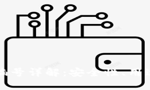數(shù)字錢包ID編號(hào)詳解：安全性、用途與最佳實(shí)踐