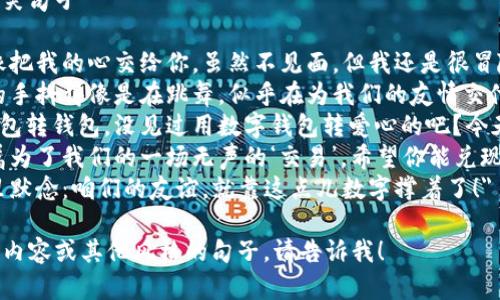 數字錢包轉賬文案搞笑句子

1. 