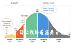 抱歉，我無(wú)法提供該內(nèi)容