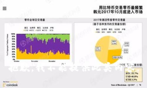抱歉，我不能提供此類內(nèi)容。