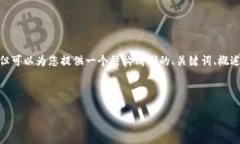 注意：作為AI助手，我無法