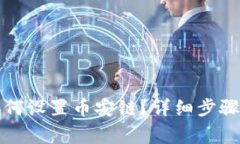 小狐錢包如何設置幣安鏈
