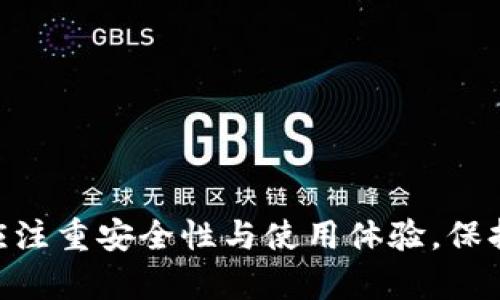   好聽的數(shù)字錢包名稱推薦及命名技巧 / 

 guanjianci 數(shù)字錢包, 錢包名稱, 命名技巧 /guanjianci 

隨著數(shù)字化時代的到來，越來越多的人開始使用數(shù)字錢包來管理自己的財務(wù)。一個好聽且易記的數(shù)字錢包名稱不僅能吸引用戶的注意，還能夠在激烈的市場競爭中脫穎而出。那么，如何為你的數(shù)字錢包選擇一個合適的名稱呢？本文將分享一些關(guān)于數(shù)字錢包名稱的推薦以及命名技巧，同時解答與數(shù)字錢包相關(guān)的四個關(guān)鍵問題。

一、好聽的數(shù)字錢包名稱推薦
在選擇數(shù)字錢包名稱時，必須考慮到其易讀性、易記性和相關(guān)性。以下是一些推薦的好聽數(shù)字錢包名稱：

ul
  li元寶錢包：寓意財富，簡潔易懂。/li
  li金鑰匙錢包：象征開啟財富之門。/li
  li流金錢包：給人一種奢華感，容易吸引用戶。/li
  li云儲錢包：凸顯數(shù)字化和云端管理的特性。/li
  li墨跡錢包：寓意記錄和保存，簡約而富有文化內(nèi)涵。/li
  li樂財錢包：突出“樂”與“財”的雙重含義，讓人印象深刻。/li
  li兔子錢包：寓意快速，輕松管理財富。/li
  li星辰錢包：象征無限可能與前景。/li
/ul

每個名稱都有其獨特的寓意和吸引力，可以根據(jù)目標(biāo)用戶群體的特征、品牌定位及核心價值進(jìn)行選擇。

二、命名技巧
選擇一個好聽的名稱并非易事，這里提供一些命名技巧，以幫助你更好地為數(shù)字錢包命名：

h41. 簡潔性/h4
人們傾向于記住短小精悍的名稱。一個簡短的名稱既方便用戶快速記住，也有利于嘴對嘴傳播。通常，建議選用兩個到三個音節(jié)的名稱。比如“樂財”便于發(fā)音和記憶。

h42. 關(guān)聯(lián)性/h4
錢包名稱要與其功能、性質(zhì)有密切聯(lián)系?？梢钥紤]使用與錢、財富、記賬、管理等相關(guān)的詞匯，增加用戶的認(rèn)知度和信任感。例如，使用“財富”相關(guān)的字眼會使用戶直接到財務(wù)管理的服務(wù)。

h43. 創(chuàng)新性/h4
我們生活在一個信息量極大的時代，擁有一個有創(chuàng)意的名稱可以讓你的產(chǎn)品在眾多同類產(chǎn)品中脫穎而出。當(dāng)你起一個獨特而引人注目的名稱時，用戶更有可能對你的數(shù)字錢包產(chǎn)生好奇心。

h44. 可擴(kuò)展性/h4
如果希望未來還能推出更多的相關(guān)服務(wù)，命名時要考慮到擴(kuò)展性。例如，名稱中不應(yīng)含有過于專業(yè)的術(shù)語，以免以后推出更多產(chǎn)品時造成困擾。一個更通用的概念可能更好。

h45. 文化適應(yīng)性/h4
不同地區(qū)和文化中，某些詞匯或讀音可能有不同的含義。選擇名稱時要考慮到目標(biāo)市場的文化特點，確保名稱在不同地區(qū)都不會引起誤解。

三、數(shù)字錢包使用中的注意事項
隨著數(shù)字錢包的普及，越來越多的人們開始使用這項便捷的金融工具。但在使用數(shù)字錢包的過程中，也存在一些需要注意的事項。

h41. 安全性問題/h4
數(shù)字錢包存儲了大量的個人和財務(wù)信息，安全性是首要考慮因素。用戶應(yīng)始終使用強密碼，并定期更改。此外，啟用雙重認(rèn)證可以更好地保護(hù)錢包安全，避免數(shù)據(jù)泄露或賬戶被盜。

h42. 費用問題/h4
不同的數(shù)字錢包在使用過程中可能會收取不同的費用，可能包括交易費、提現(xiàn)費等。用戶在選擇數(shù)字錢包前，應(yīng)盡量了解相應(yīng)的費用結(jié)構(gòu)，避免在使用時產(chǎn)生意外支出。

h43. 系統(tǒng)更新/h4
數(shù)字錢包需保持軟件版本更新，以確保安全性和功能的。開發(fā)者會定期推出更新版本，修復(fù)潛在的安全漏洞或增加新功能，用戶應(yīng)定時檢查更新并安裝。

h44. 支持貨幣范圍/h4
在選擇數(shù)字錢包時，需明確錢包支持的貨幣種類。有的數(shù)字錢包可能只能支持某一種數(shù)字貨幣，或提供的兌換率較差。因此，用戶應(yīng)根據(jù)自己的需求選擇合適的錢包。

四、用戶常見問題解答

h41. 數(shù)字錢包怎樣確保交易安全？/h4
在使用數(shù)字錢包時，保障交易安全是用戶最為關(guān)心的問題之一。以下是一些確保交易安全的主要措施：

ul
  li數(shù)據(jù)加密：現(xiàn)代數(shù)字錢包通常采用頂級的加密技術(shù)，對用戶的個人信息和交易數(shù)據(jù)進(jìn)行加密處理，以防止數(shù)據(jù)被 unauthorized access。/li
  li多重認(rèn)證：通過設(shè)置多重身份驗證（如雙重認(rèn)證）來增加額外的安全保護(hù)。用戶通常需要在登錄時提供密碼和手機驗證碼，以確保賬戶的安全。/li
  li監(jiān)控異常活動：許多數(shù)字錢包平臺會使用自動化系統(tǒng)來監(jiān)測異常的交易和活動，并在發(fā)現(xiàn)可疑行為時及時通知用戶。/li
  li冷存儲：部分?jǐn)?shù)字錢包將大多數(shù)資金存儲在“冷錢包”中，即離線儲存，以此避免網(wǎng)絡(luò)攻擊。/li
/ul

盡管有以上措施，用戶也應(yīng)提高警惕，避免在不安全的網(wǎng)絡(luò)環(huán)境下進(jìn)行交易。同時，不隨意泄露自己的賬戶信息，定期檢查賬戶交易記錄，以防范風(fēng)險。

h42. 如何選擇適合自己的數(shù)字錢包？/h4
隨著市場上數(shù)字錢包產(chǎn)品的層出不窮，選擇合適的產(chǎn)品可能會讓用戶感到困惑。以下是選擇數(shù)字錢包的一些關(guān)鍵因素：

ul
  li使用目的：確定自己使用數(shù)字錢包的主要目的（如個人支付、在線購物、投資交易等）。根據(jù)目的選擇特定功能最為強大的錢包。/li
  li界面友好性：用戶體驗是一個關(guān)鍵考慮因素，選擇界面簡單易用、功能明了的錢包能夠節(jié)省學(xué)習(xí)成本。/li
  li安全性：選擇信譽好、用戶評價高的錢包，查看其安全機制及往年數(shù)據(jù)泄露事件的處理情況是極為重要的。/li
  li支持的貨幣：視自己所用的數(shù)字貨幣種類選擇相應(yīng)的數(shù)字錢包，以確保流通性無障礙。/li
  li費用結(jié)構(gòu)：了解數(shù)字錢包的費率，把潛在費用與預(yù)算進(jìn)行匹配。確保費用透明，避免后期出現(xiàn)意外支出。/li
/ul

經(jīng)過這些分析，選定合適自己的數(shù)字錢包將相對簡潔。同時在使用過程中，隨時留意市場上的新變化，根據(jù)需求進(jìn)行調(diào)整。

h43. 數(shù)字錢包的未來發(fā)展趨勢如何？/h4
數(shù)字錢包的發(fā)展?jié)摿Σ蝗莺鲆?，以下是一些未來可能的趨勢?
ul
  li更廣泛的應(yīng)用：數(shù)字錢包的應(yīng)用場景將進(jìn)一步擴(kuò)大，如在零售、旅游、社交等多個領(lǐng)域的使用，用戶可以更方便地進(jìn)行支付和交易。/li
  li智能合約的應(yīng)用：隨著區(qū)塊鏈技術(shù)的發(fā)展，數(shù)字錢包可能會逐漸與智能合約結(jié)合，提供更高效的自動化交易功能。/li
  li集成化服務(wù)：未來的數(shù)字錢包將不僅僅是支付工具，可能會集成更多金融服務(wù)，如理財、借貸等。/li
  li強大的社交功能：未來數(shù)字錢包將逐漸具備社交性質(zhì)，用戶可以在平臺上與朋友直接轉(zhuǎn)賬、分賬等，提升使用的社交體驗。/li
/ul

隨著數(shù)字技術(shù)的不斷演進(jìn)，數(shù)字錢包作為重要的金融工具，也將不斷適應(yīng)市場需求，帶來更多便捷和創(chuàng)新的服務(wù)。

h44. 如何保護(hù)數(shù)字錢包中的虛擬資產(chǎn)？/h4
虛擬資產(chǎn)的安全存儲是用戶非常關(guān)注的問題，尤其是在投資比特幣等加密貨幣的用戶中。以下是幾條有效的保護(hù)措施：

ul
  li硬件錢包：相較于在線錢包，硬件錢包提供了更高的安全性，將私鑰存儲在物理設(shè)備上，確保數(shù)字資產(chǎn)安全。/li
  li多重備份：對重要的私鑰和助記詞進(jìn)行多個備份，并存放在不同的安全地點，避免因為遺失而帶來損失。/li
  li定期監(jiān)控資產(chǎn)：通過查看錢包地址的余額和交易記錄，監(jiān)控是否存在異?；顒?。/li
  li保持軟件更新：定期更新數(shù)字錢包軟件，擁有最新的安全補丁，可有效防止?jié)撛诘穆┒础?li
/ul

保護(hù)虛擬資產(chǎn)的安全不僅需要技術(shù)手段，還需要用戶對于安全問題的高度重視。時刻保持警惕和謹(jǐn)慎，才能讓資產(chǎn)安全。

總結(jié)來說，數(shù)字錢包的名字不僅要好聽，還要與品牌形象、功能和目標(biāo)用戶緊密結(jié)合。隨著數(shù)字錢包市場的不斷發(fā)展，用戶在選擇和使用數(shù)字錢包時，應(yīng)注重安全性與使用體驗，保持對市場動向的關(guān)注，以便于做出更好的決策。希望本文能為你在數(shù)字錢包的命名與選擇上提供諸多啟發(fā)與幫助。