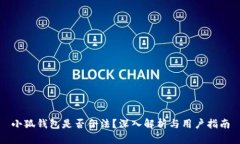 小狐錢(qián)包是否合法？深入