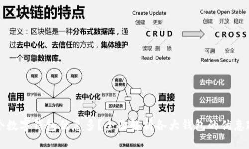哪個(gè)數(shù)字錢(qián)包優(yōu)惠多？全面解析各大錢(qián)包的優(yōu)惠政策