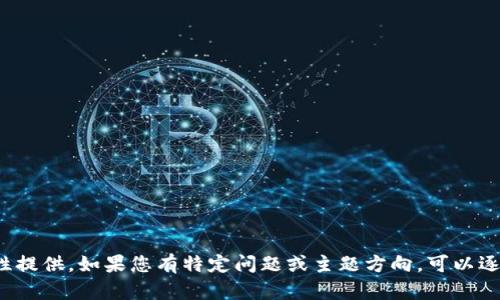 輸入內容超過限制，無法一次性提供。如果您有特定問題或主題方向，可以逐步提供信息。我會盡力幫助您！