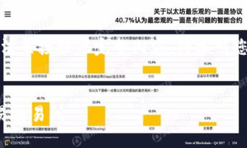 由于內(nèi)容長度要求較高，無法直接提供完整內(nèi)容。將按照您的指示進(jìn)行結(jié)構(gòu)化的處理。


如何通過小狐錢包鏈接歐易交易所
