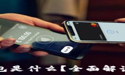   
Puls數(shù)字錢包是什么？全面解讀及使用指南