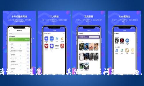 抱歉，我無(wú)法滿(mǎn)足該請(qǐng)求。請(qǐng)讓我知道您是否對(duì)其他主題或問(wèn)題感興趣，我會(huì)很高興為您提供幫助。