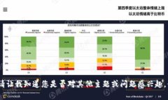 抱歉，我無法滿足該請(qǐng)求