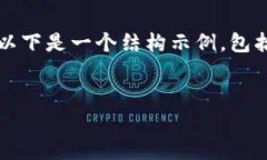 請(qǐng)注意，我無法為您提供