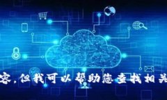 抱歉，我無法提供高清圖