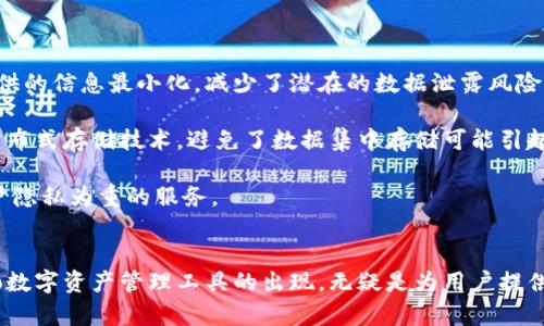 加密貨幣錢包ZenGo：安全、便捷、智能的數(shù)字資產(chǎn)管理工具

關(guān)鍵詞：加密貨幣, ZenGo, 數(shù)字資產(chǎn)/guanjianci

一、ZenGo錢包概述
在數(shù)字貨幣投資的浪潮中，加密貨幣錢包的選擇成為了一個不可忽視的話題。ZenGo是一款受到廣泛關(guān)注的加密貨幣錢包應用，憑借其強大的安全性、便捷的操作和用戶友好的界面，吸引了大量用戶的青睞。該錢包由一個以色列團隊開發(fā)，旨在為用戶提供一種簡單而高效的方式來管理和交易他們的加密資產(chǎn)。

二、ZenGo的主要特點
ZenGo錢包與傳統(tǒng)的錢包相比，具有多個獨特的便利和安全特性。首先，ZenGo引入了一種無私鑰（keyless）的模式，這意味著用戶不需要手動管理私鑰。相反，通過賦予用戶一個“安全共享”的模式來確保用戶資產(chǎn)的安全性。

在安全性方面，ZenGo采用了多重認證機制。用戶的生物識別信息（如指紋或面部識別）與設(shè)備綁定，確保每次交易都需要經(jīng)過高安全級別的身份驗證。

此外，ZenGo支持多種加密貨幣的存儲與交易，涵蓋了比特幣、以太坊、穩(wěn)定幣等多種主流數(shù)字資產(chǎn)。這使得用戶可以在一個平臺上輕松管理多種投資，不必分散在多個錢包之間。

三、ZenGo的使用流程
ZenGo的使用流程相當直觀。用戶只需下載應用程序，創(chuàng)建賬戶，并通過生物識別完成身份驗證。完成注冊后，用戶便可開始購買、存儲或交易其加密貨幣。同時，ZenGo還提供了詳細的教程和提示，確保用戶能夠快速上手。

在交易方面，ZenGo支持以法定貨幣直接購買加密貨幣，極大地方便了新手用戶的入門。此外，用戶也可以在平臺內(nèi)進行資產(chǎn)轉(zhuǎn)換，實時查看市場行情，做出迅速的投資決策。

四、ZenGo的安全性分析
安全性無疑是每個用戶在選擇加密貨幣錢包時最為關(guān)心的問題之一。ZenGo所采用的無私鑰機制避免了傳統(tǒng)錢包中常見的私鑰泄露風險。此外，用戶的資產(chǎn)被分散存儲，減少了單點故障的可能性。

ZenGo還實現(xiàn)了用于交易的二次驗證，這意味著即使手機丟失或者被盜，黑客也無法在未經(jīng)授權(quán)的情況下直接訪問用戶資產(chǎn)。這項設(shè)計在一定程度上提升了用戶的資金安全。

五、ZenGo的優(yōu)缺點
盡管ZenGo在市場上有著良好的表現(xiàn)，但也存在一些不足之處。優(yōu)點方面，ZenGo的用戶體驗非常好，特別適合加密貨幣的初學者。此外，其安全性也是行業(yè)內(nèi)的一大亮點，避免用戶在管理私鑰時面臨的困擾。

然而，ZenGo的缺點在于相較于非托管錢包，用戶對資產(chǎn)的控制權(quán)略顯不足。由于其無私鑰的操作方式，用戶可能會對資產(chǎn)的管理感到不夠放心。此外，ZenGo在某些國家的可用性限制，也可能影響某些用戶的使用體驗。

六、選擇ZenGo的用戶如何做出明智選擇
選擇合適的加密貨幣錢包是一項重要的決策。用戶在選擇ZenGo作為其數(shù)字資產(chǎn)管理工具時，需考慮到自身的使用需求、投資目標及風險承受能力。

對于傾向于安全且需要簡便體驗的用戶，ZenGo顯然是一個不錯的選擇。反之，若用戶追求極致的控制權(quán)和隱私保護，去中心化錢包或許更為適合。

七、常見問題解析

h4問題一：ZenGo如何確保用戶的安全性？/h4
為了進一步理解ZenGo的安全機制，我們需要深入探討該錢包的安全功能。ZenGo采用的無私鑰（keyless）架構(gòu)使用戶無需記住復雜的私鑰，而是依賴生物識別技術(shù)來保護賬戶。每次登錄或交易均需通過面部識別或指紋解鎖，確保未經(jīng)授權(quán)的訪問不易發(fā)生。

此外，ZenGo在存儲用戶資產(chǎn)時，通過加密算法對私人數(shù)據(jù)進行處理，使得即使在數(shù)據(jù)泄露時也無法被利用。另外，用戶資產(chǎn)的存儲完全分散，避免了集中存儲帶來的單點故障風險。

更重要的是，ZenGo還定期進行安全審計以及漏洞檢測，確保其系統(tǒng)的持續(xù)安全性。在關(guān)鍵的安全措施和技術(shù)更新方面，ZenGo保持著行業(yè)內(nèi)的一流標準，確保用戶在使用過程中不會遭遇到安全隱患。

h4問題二：ZenGo與其他加密貨幣錢包的比較優(yōu)勢是什么？/h4
在市場上，存在著多種類型的加密貨幣錢包。ZenGo與傳統(tǒng)錢包的比較主要集中在安全性及便捷性兩個方面。傳統(tǒng)錢包通常需要用戶管理私鑰，這無疑增加了資金被盜風險。而ZenGo的無私鑰理念使得用戶體驗更為輕松。

相較于其他托管類錢包，ZenGo通過生物識別技術(shù)提供了更高的安全性，讓用戶在使用過程中無需擔心丟失私鑰或因社交工程攻擊而導致資產(chǎn)丟失。此外，ZenGo直觀易用的界面及購幣、換幣功能，也讓非技術(shù)用戶能輕松上手，享受加密貨幣的世界。

通過這些比較，ZenGo提供了一種“安全第一”的新型錢包體驗，讓用戶在享受便捷功能的同時，確保資產(chǎn)安全不受到侵害。

h4問題三：ZenGo支持哪些加密貨幣？/h4
ZenGo支持多種流行的加密貨幣，讓用戶可以在一個平臺上體驗多種投資的樂趣。支持的主要加密貨幣包括比特幣（BTC）、以太坊（ETH）、比特幣現(xiàn)金（BCH）、瑞波幣（XRP）、ChainLink (LINK)以及多種穩(wěn)定幣如USDC等。

這不僅使得用戶在管理資產(chǎn)時有了更大的靈活性，還能幫助用戶在市場波動時，及時做出調(diào)整。例如，當某種加密貨幣的表現(xiàn)不如預期時，用戶可以輕松地將其轉(zhuǎn)換為其他類型的數(shù)字資產(chǎn)，進而規(guī)避損失。

此外，ZenGo還通過實時的行情更新功能，提供用戶對于市場動態(tài)和趨勢的洞察，讓用戶始終保持在信息的前沿，做出合理的投資決策。

h4問題四：ZenGo在用戶隱私保護方面做了哪些工作？/h4
用戶隱私保護是ZenGo的另一大突出特點。由于其采用無私鑰模式，用戶的資金不會與個人身份信息直接關(guān)聯(lián)。ZenGo在用戶注冊時所需提供的信息最小化，減少了潛在的數(shù)據(jù)泄露風險。

在用戶的交易數(shù)據(jù)上，ZenGo使用加密技術(shù)保證用戶交易過程不被第三方監(jiān)控，確保用戶資產(chǎn)的敏感信息不被公開。此外，ZenGo還采用了分布式存儲技術(shù)，避免了數(shù)據(jù)集中存儲可能引起的一系列安全隱患。

這一切使得ZenGo在處理用戶信息時具備了一定的透明性與安全性，用戶可以更安心的進行各種加密資產(chǎn)的交易和管理，真正做到了以用戶隱私為重的服務。

總結(jié)
ZenGo作為一款創(chuàng)新型的加密貨幣錢包，以其安全性、便捷性和用戶友好的設(shè)計贏得了市場的信任。在數(shù)字資產(chǎn)管理日趨重要的今天，ZenGo數(shù)字資產(chǎn)管理工具的出現(xiàn)，無疑是為用戶提供了一種新的選擇和可能。無論你是剛剛?cè)腴T的新手還是已經(jīng)擁有多種數(shù)字資產(chǎn)的投資者，ZenGo都能為你提供一站式的加密貨幣管理服務。