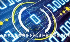 小狐錢包支持哪些手機(jī)？