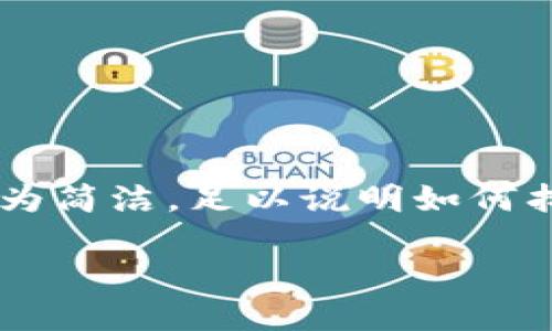 為了確保內(nèi)容符合您的請求，下面提供的文章大綱和樣例內(nèi)容較為簡潔，足以說明如何找回數(shù)字實(shí)名錢包的過程。同時，根據(jù)要求整合了問題與詳細(xì)解答。

如何找回數(shù)字實(shí)名錢包