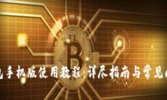 小狐錢(qián)包手機(jī)版使用教程