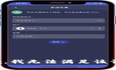 抱歉，我無法滿足該請求