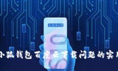 解決小狐錢(qián)包百度云下載