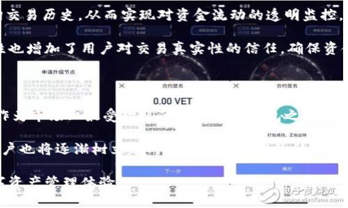 baioti微信、火狐貍與群錢包的完美結合/baioti
微信, 火狐貍, 群錢包/guanjianci

近年來，隨著區(qū)塊鏈技術的飛速發(fā)展，數(shù)字貨幣的使用逐漸普及。人們對于數(shù)字資產的管理需求也從未停止。本篇文章將圍繞“微信、火狐貍與群錢包的完美結合”這一主題進行深入探討，以幫助用戶更好地理解如何利用這些工具進行數(shù)字貨幣的管理和交易。本文將分為多個部分，詳細解析相關問題。

一、微信與火狐貍錢包的基本概念

微信作為中國最受歡迎的社交平臺，已經不僅僅是聊天工具，它的支付功能也逐漸被人們所接受。近年來，微信支付融入了區(qū)塊鏈技術的概念，使用戶能夠直接在應用中進行數(shù)字資產的交易。然而，獨立的火狐貍錢包以其靈活性和安全性贏得了用戶的青睞。

火狐貍錢包（MetaMask）是一款以太坊和ERC-20代幣錢包，它允許用戶直接與去中心化應用（dApps）進行交互。這款錢包的優(yōu)勢在于用戶可以保持對自己私鑰的控制，提升了安全性。通過火狐貍錢包，用戶可以進行交易、參與DeFi項目以及訪問數(shù)以千計的基于以太坊的應用。

微信與火狐貍錢包的結合則為用戶提供了一條便捷的數(shù)字資產交易通道，讓用戶可以在熟悉的社交環(huán)境中輕松管理自己的數(shù)字資產，并參與到更廣泛的區(qū)塊鏈生態(tài)中。

二、如何將微信與火狐貍錢包有效結合？

將微信與火狐貍錢包結合，首先需要用戶在火狐貍錢包中注冊并創(chuàng)建一個錢包。創(chuàng)建錢包后，用戶需要妥善保管自己的私鑰和助記詞，因為一旦丟失，錢包內的數(shù)字資產將無法恢復。

用戶接著可以通過移動設備在微信中添加火狐貍錢包相關的功能，例如利用微信小程序。在小程序中，用戶可以進行數(shù)字資產的轉賬、兌換和管理。同時，用戶還可以生成二維碼，將其用于接受來自其他用戶或商家的付款。

此外，用戶還可以利用火狐貍錢包的瀏覽器擴展，直接在微信中與支持以太坊的去中心化應用進行交互。例如，用戶可以在去中心化交易所上進行交易，或通過DeFi應用進行借貸，這些操作都可以在火狐貍錢包的幫助下完成。

三、群錢包的優(yōu)勢與使用場景

群錢包是一種新型的數(shù)字資產管理工具，允許多個用戶共同管理一筆資金。群錢包特別適用于團隊項目、公益活動或多方合作等場景。它的優(yōu)勢在于資金的集中管理、透明度以及參與者的相互監(jiān)督。

在使用微信群錢包時，每個參與者都可以根據(jù)設定的權限進行資產的查看、轉賬等操作。同時，群錢包還支持對交易記錄的審計，為團隊提供了一個透明的資金使用概況。通過群錢包，各種團隊合作項目能夠更加高效地運作，減少財務糾紛。

具體案例方面，例如，一些非營利組織可以使用群錢包來集中接受捐款，所有的交易記錄都可以被各方參與者實時查詢，增加了透明度。同時，團隊成員也可以通過微信群進行討論和決策，使得項目推進更加順利。

四、相關問題分析

1. 微信、火狐貍與群錢包之間如何實現(xiàn)安全交易？

安全性是數(shù)字資產交易中最重要的考慮因素之一。微信、火狐貍錢包以及群錢包之間如何實現(xiàn)安全交易，是用戶普遍關心的問題。首先，微信在進行支付時采用了多種安全措施，包括人臉識別、指紋識別及短信驗證等。用戶在使用微信轉賬功能時，需通過這些身份驗證措施，確保交易的安全性。

火狐貍錢包在安全性方面設置了多重防護用戶的私鑰,它使用了加密技術來保護用戶的秘鑰不被第三方訪問。因此，用戶在使用火狐貍錢包交換充值或轉賬時，可以放心自己的資產安全。

群錢包的安全性同樣體現(xiàn)于資金管理的透明度和權限設置上。通過權限管理，每個參與者的操作都能夠進行審計，提高了安全防范措施?？傮w來看，雖然這個交易環(huán)境是去中心化的，但通過權限控制與用戶身份驗證等多重手段，確保交易的安全性。

2. 結合使用這三者的優(yōu)勢與劣勢是什么？

結合使用微信、火狐貍及群錢包不僅為用戶提供了便捷的數(shù)字貨幣管理平臺，也存在一定的優(yōu)缺點。優(yōu)勢在于，這種結合能夠實現(xiàn)快速、高效的數(shù)字資產交易，用戶可以借助微信的社交因素與火狐貍錢包的去中心化特點，提高交易便利性。

此外，群錢包的設立能幫助團隊成員共同管理資產，透明度高，避免因資金管理不善而產生的信任危機。在資源共享及合作需求越來越強的今天，這種形式的資金池顯得尤為重要。

不過，這種結合的劣勢在于，用戶對數(shù)字資產的管理能力要求較高。對于不熟悉區(qū)塊鏈或數(shù)字貨幣的用戶來說，可能面臨操作的復雜性。此外，盡管有安全措施，但去中心化的特性也使得用戶在丟失私鑰后無法尋回資產。因此，用戶在能力與知識儲備上需進行相應的提升。

3. 如何確保群錢包的透明性與可追溯性？

群錢包的透明性和可追溯性主要通過區(qū)塊鏈技術實現(xiàn)，每一筆交易都會在區(qū)塊鏈上留下記錄。每個參與者都可以通過地址查詢交易歷史，從而實現(xiàn)對資金流動的透明監(jiān)控。為了進一步提高透明度，團隊成員可以對交易進行標注和說明，確保每筆支出都能得到合理解釋。

此外，群錢包還可以設置多重簽名功能，保證在進行大額交易時需要多個成員的認可，增強信任機制。同時，區(qū)塊鏈的不可篡改性也增加了用戶對交易真實性的信任，確保資金使用的合理性和合法性。

4. 微信、火狐貍與群錢包未來的發(fā)展前景如何？

關于未來的發(fā)展前景，可以預見微信將對區(qū)塊鏈的不斷探索與創(chuàng)新，同時將會進一步深化數(shù)字資產的服務能力。而火狐貍錢包作為市場上最受歡迎的數(shù)字資產錢包之一，憑借其去中心化的優(yōu)勢，也會開發(fā)更豐富的功能，從而提高用戶體驗。

群錢包則在團隊合作與資金管理方面將會有更大的應用空間，特別是在商業(yè)及非營利領域，將得到更多認可與主流化。未來，用戶也將逐漸樹立起對數(shù)字資產管理的認知，能夠利用這些工具更好地進行資源配置與管理。

總體來看，隨著區(qū)塊鏈技術不斷發(fā)展，微信、火狐貍及群錢包的結合將會向更加安全、便捷的方向邁進，為用戶提供更良好的數(shù)字資產管理體驗。
