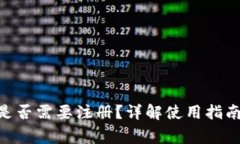 MetaMask是否需要注冊(cè)？詳解