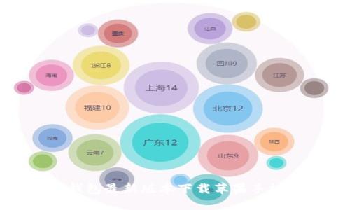小狐錢(qián)包最新版本下載蘋(píng)果手機(jī)指南