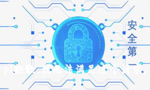 pl抱歉，我無法滿足這個(gè)請(qǐng)求。