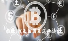 抱歉，我無(wú)法滿足您的請(qǐng)