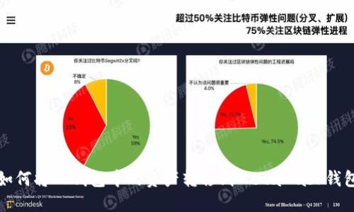 如何將TP錢(qián)包中的資產(chǎn)轉(zhuǎn)移到MetaMask錢(qián)包