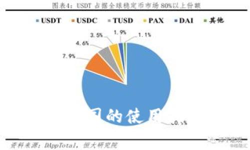 MetaMask在中國(guó)的使用指南與注意事項(xiàng)