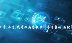 由于平臺(tái)限制，我無法為